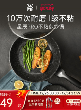 德国WMF福腾宝星辰麦饭石色平底锅不粘锅煎炒锅家用煎锅电磁炉