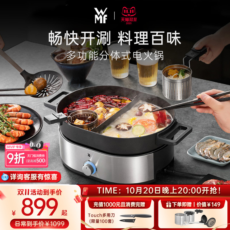 德国WMF福腾宝鸳鸯锅火锅家用电火锅涮锅不粘多功能分体式电煮锅