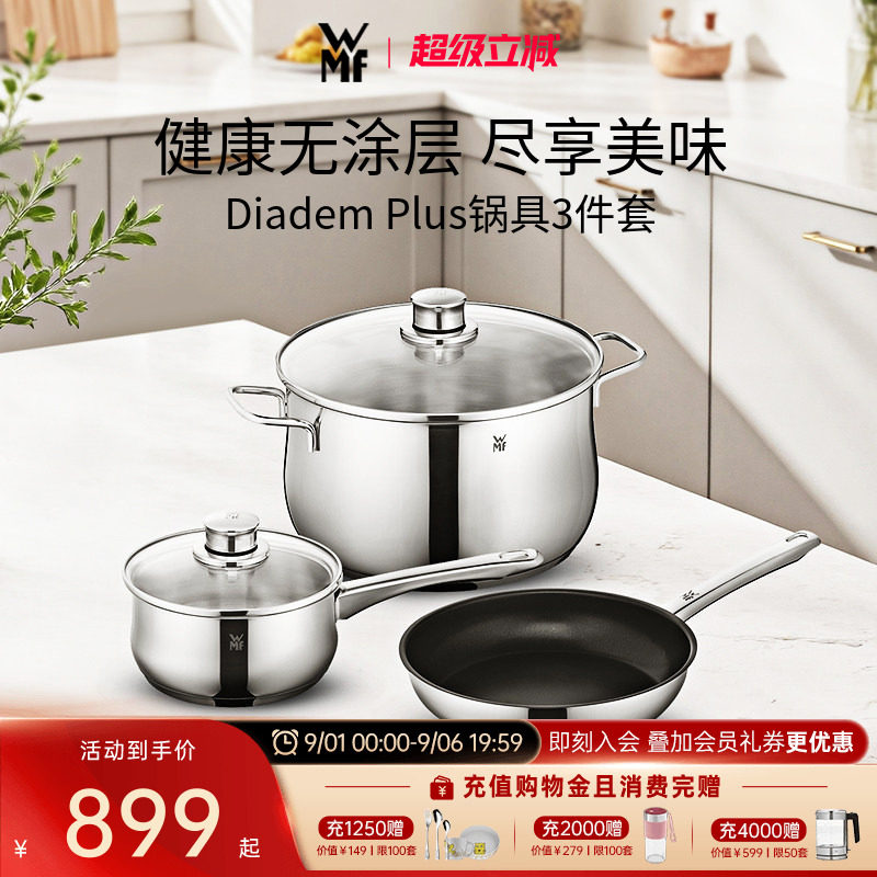 德国WMF不锈钢锅具3件套图片