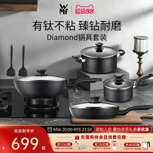 德国WMF福腾宝Diamond锅具套装