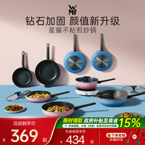 德国WMF星耀系列不粘锅炒锅