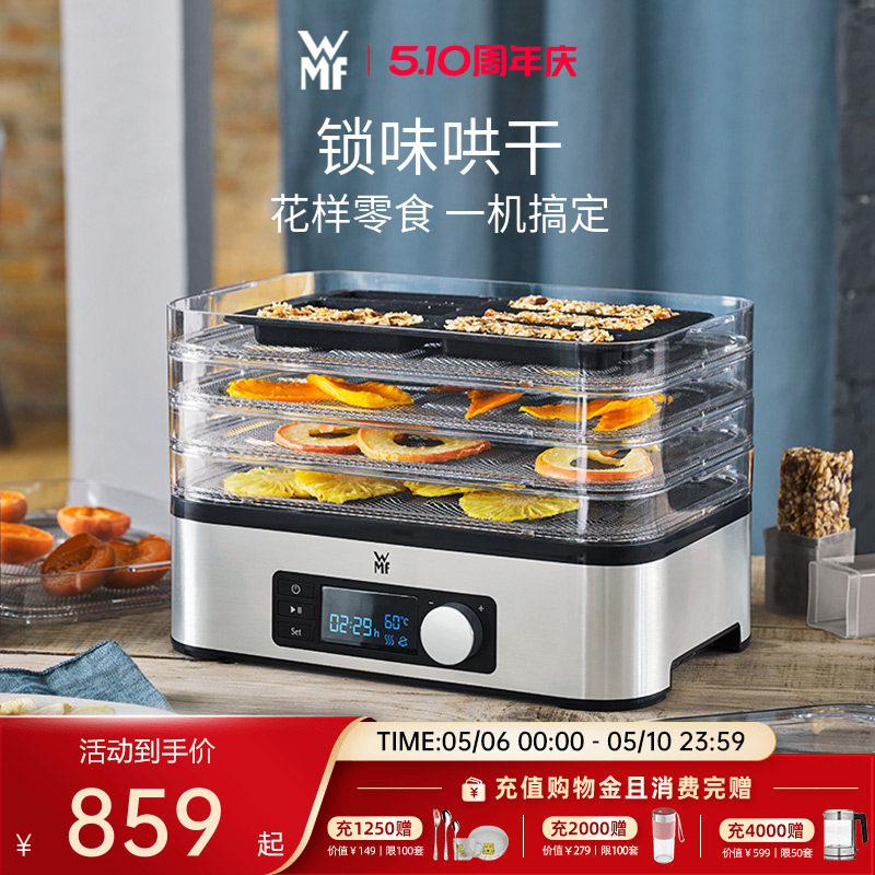德国WMF福腾宝干果机水果冻干机家用食品风干机宠物零食蔬果干机