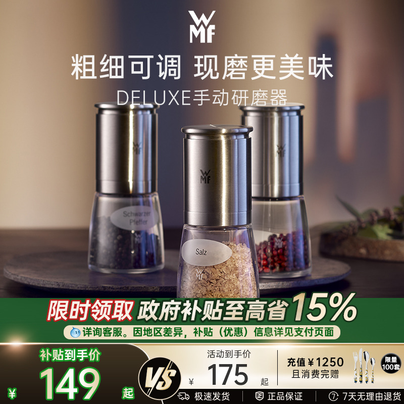 WMF手动研磨器磨粉调味
