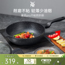 德国WMF福腾宝星辰不粘锅炒锅麦饭石色家用平底锅燃气电磁炉专用