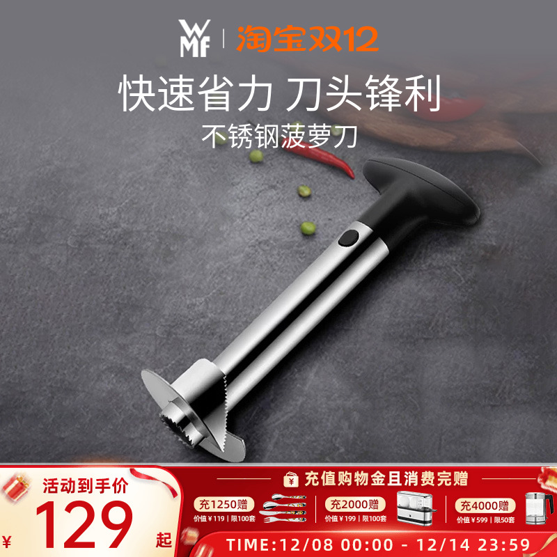 德国WMF福腾宝家用不锈钢锋利露营凤梨菠萝刀削皮机去皮家用开切