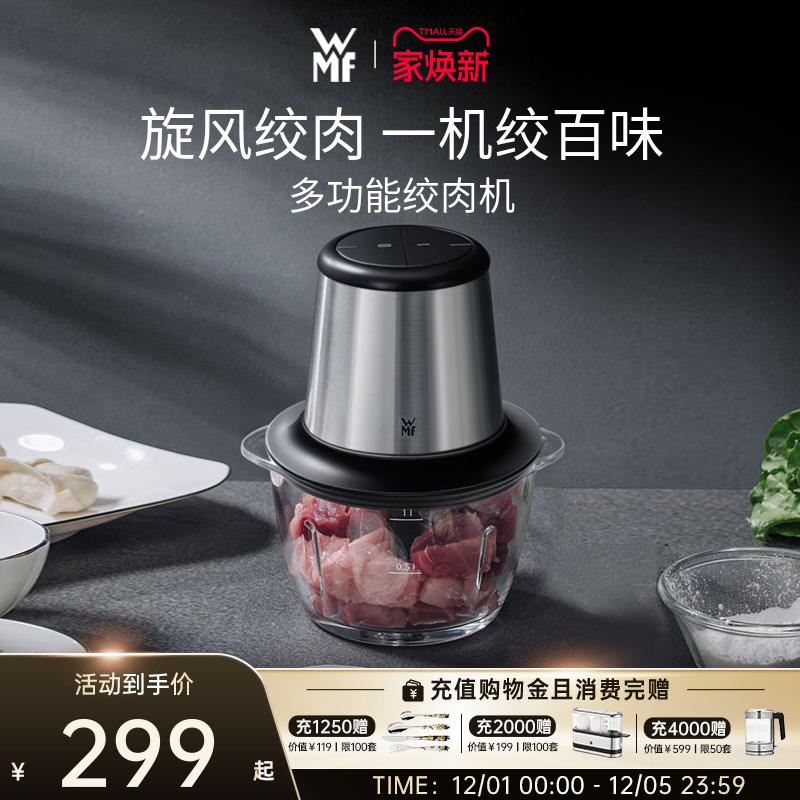 德国WMF绞肉机家用电动小型搅拌