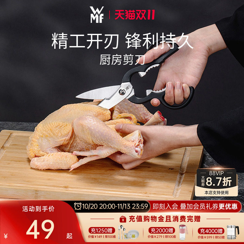 德国WMF福腾宝厨房剪刀家用不锈钢强力鸡骨剪多用烤肉剪骨头专用