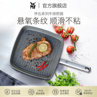 德国WMF福腾宝怀石牛排煎锅条纹麦饭石色平底锅不粘锅家用烙饼