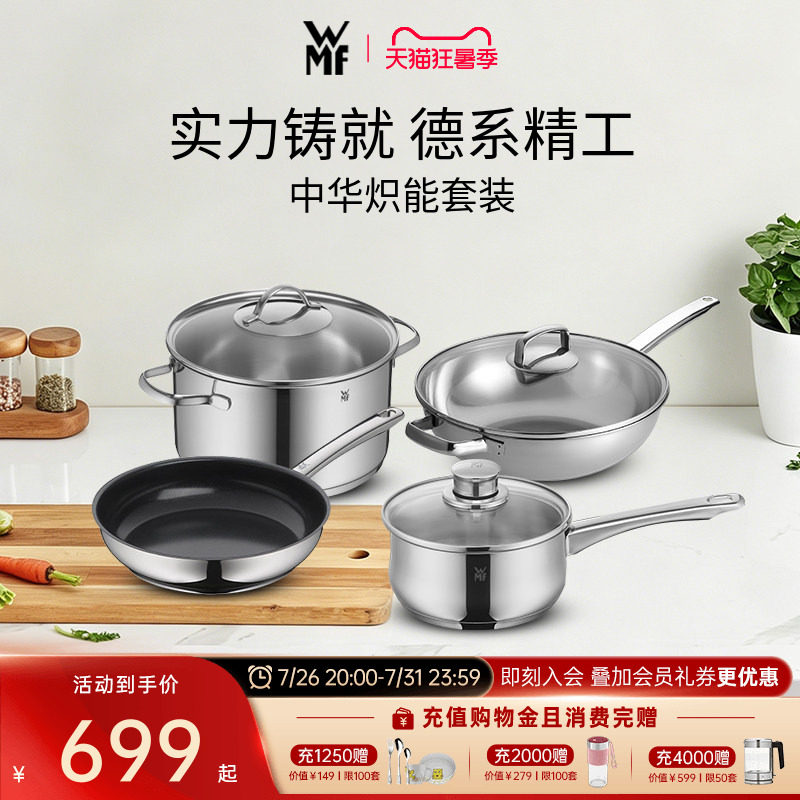 德国WMF福腾宝中华炽能不锈钢锅具套装不粘平底煎炒锅汤锅家用锅