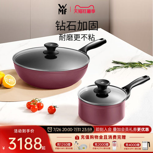 德国WMF绯钻红钻炒锅奶锅
