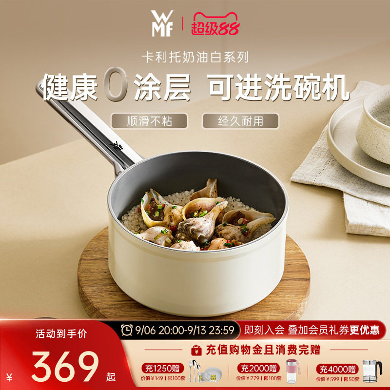德国WMF福腾宝卡利托奶锅不粘锅汤锅多炉灶通用奶油白辅食锅家用