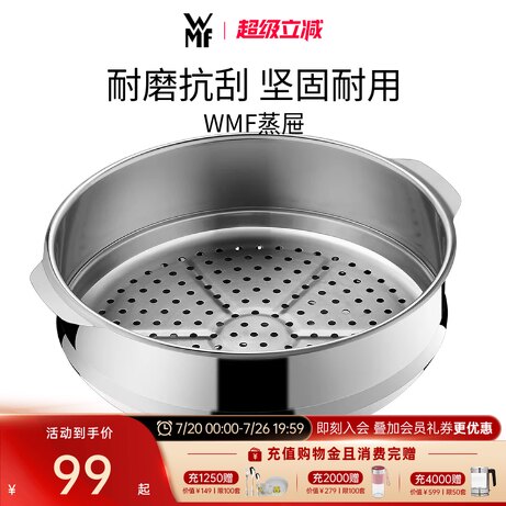 德国WMF福腾宝家用不锈钢蒸笼双耳炒锅小蒸屉锅盖配件手柄蒸笼