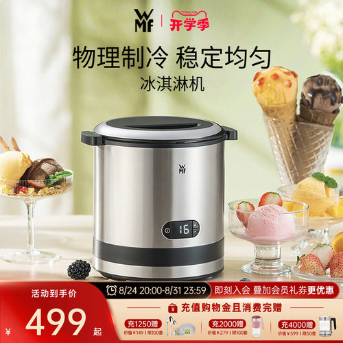 德国WMF冰淇淋机小型家用自制