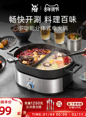 德国WMF福腾宝鸳鸯锅火锅家用电火锅涮锅不粘多功能分体式电煮锅