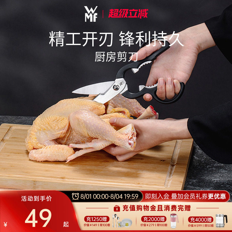 德国WMF福腾宝厨房剪刀家用不锈钢强力鸡骨剪多用烤肉剪骨头专用