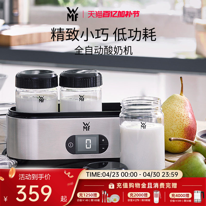德国WMF福腾宝酸奶机厨房全自动家用自制发酵多功能分杯酸奶杯