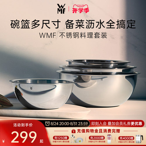 德国WMF不锈钢盆沥水篮