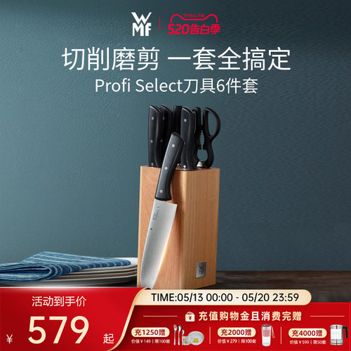 wmf德国厨房二合一切肉6件套刀具