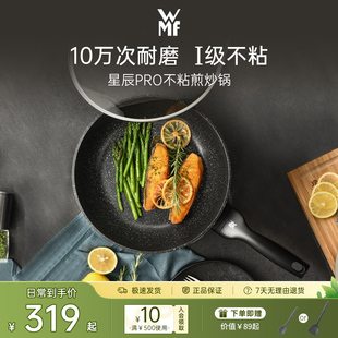 德国WMF福腾宝星辰麦饭石色平底锅不粘锅煎炒锅家用煎锅电磁炉