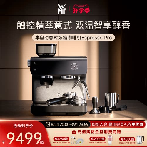 WMF半自动意式浓缩咖啡机Pro