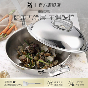 德国WMF福腾宝不锈钢多功能炒锅家用电磁炉专用中式平底炒菜锅具