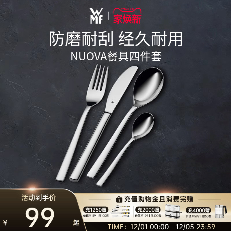 WMF德国家居品牌刀叉4件套