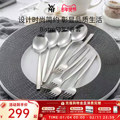 德国WMF福腾宝BISTRO系列不锈钢餐具勺叉8件套叉子勺子家用套装