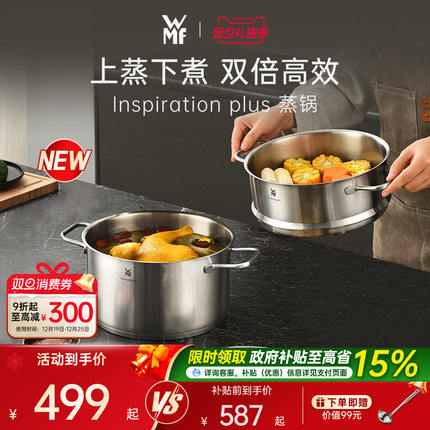 【新品】德国WMF福腾宝Inspiration不锈钢蒸锅汤锅煮锅焖锅大容量