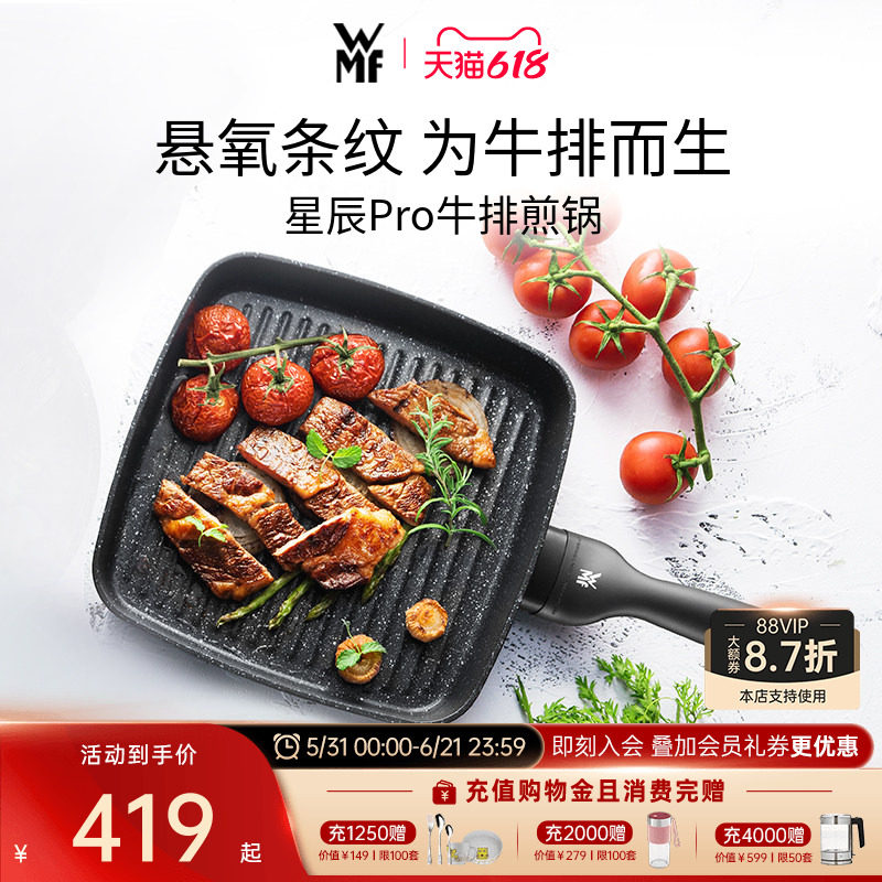 德国WMF专用牛排条纹不粘锅