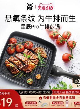 德国WMF福腾宝星辰牛排煎锅条纹平底锅不粘锅家用燃气电磁炉专用