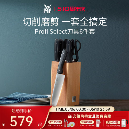 wmf德国厨房二合一切肉6件套刀具
