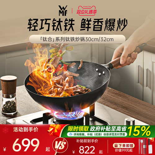 德国WMF钛铁炒锅物理不粘无涂层