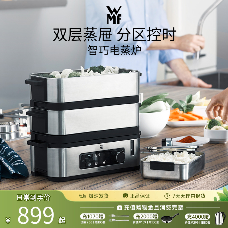 德国双层电蒸锅WMF蒸汽锅