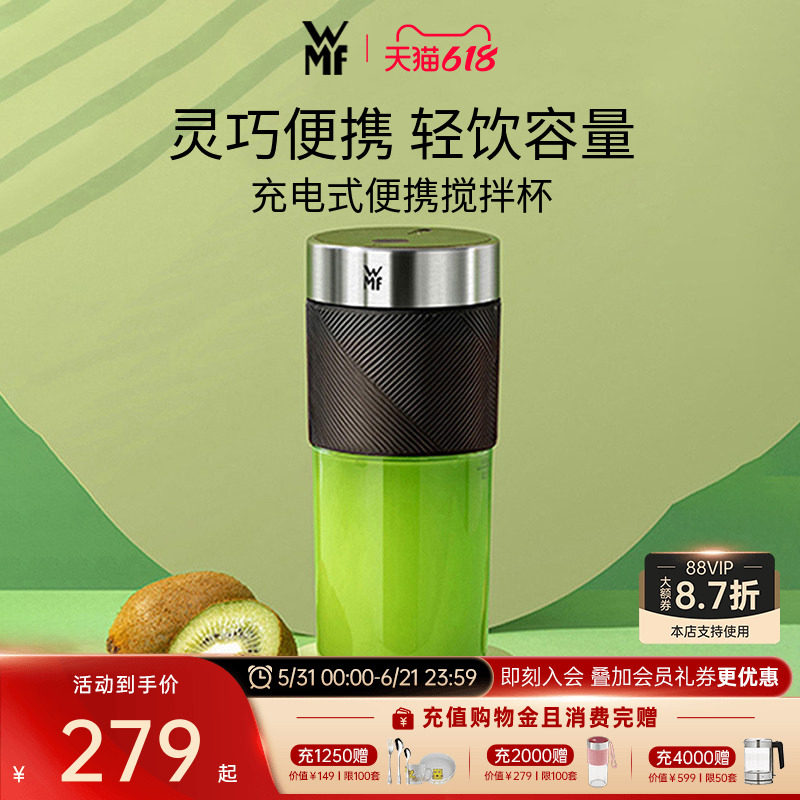 德国WMF福腾宝便携式榨汁机家用小型无线随行榨汁杯料理机搅拌机
