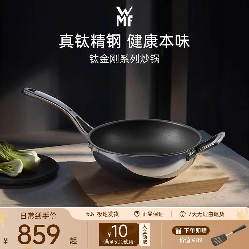 德国WMF钛金刚不粘炒锅钛锅