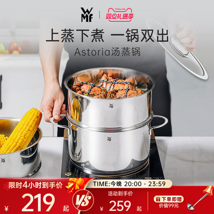 德国WMF福腾宝汤蒸锅不锈钢锅汤锅煮锅蒸煮炖一体家用燃气电磁炉