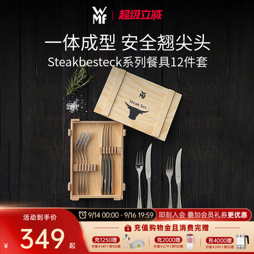 德国WMF牛排刀叉餐具12件套