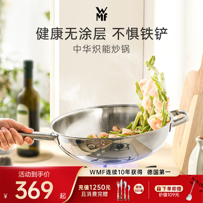 德国WMF中华炽能不锈钢炒锅