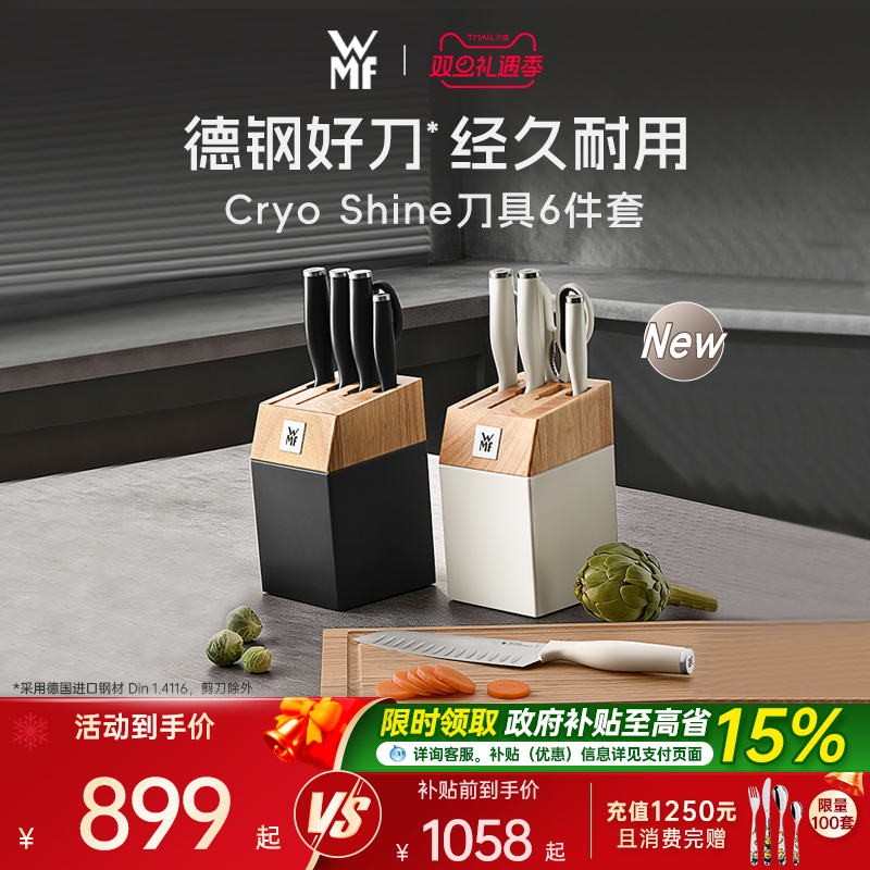 【新品】德国WMF福腾宝Shine刀具套装切菜刀剪刀水果刀厨师刀6件