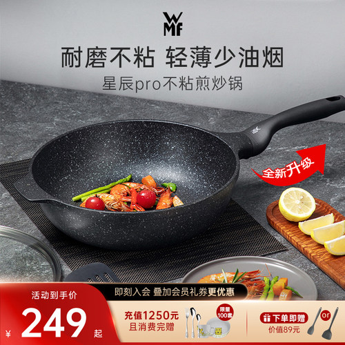德国WMF星辰Pro系列不粘煎炒锅