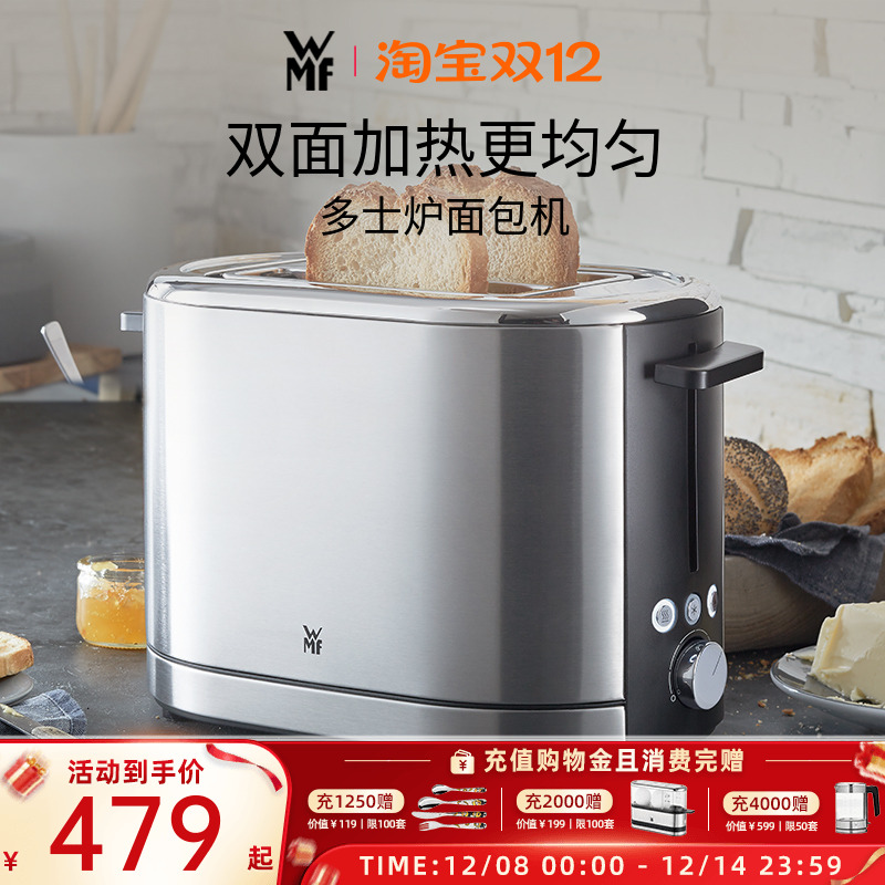 德国WMF福腾宝多功能早餐机多士炉烤面包片机加热吐司机双面烘烤