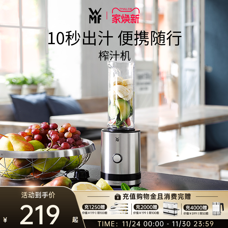 德国WMF福腾宝便携式榨汁机家用碎冰搅拌料理奶昔果昔果汁机果蔬