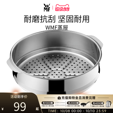 德国WMF福腾宝家用不锈钢蒸笼双耳炒锅小蒸屉锅盖配件手柄蒸笼