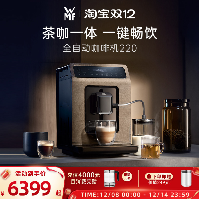 德国WMF全自动咖啡机220