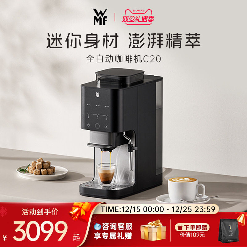 德国福腾宝WMF咖啡机C20全自动家用入门级小型现磨DIY拉花国补贴