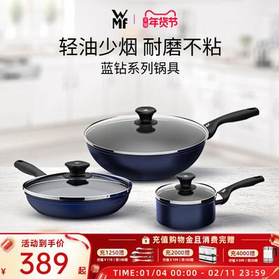 德国WMF福腾宝蓝钻系列锅具