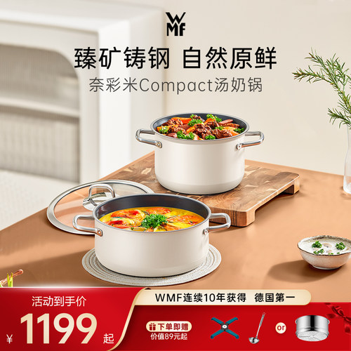 福腾宝WMF高颜值白云母奶锅汤锅