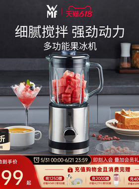 德国WMF福腾宝果冰机家用榨汁机多功能料理机搅拌机碎冰机刨冰机