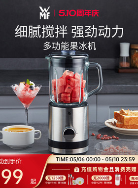德国WMF福腾宝果冰机家用榨汁机多功能料理机搅拌机碎冰机刨冰机
