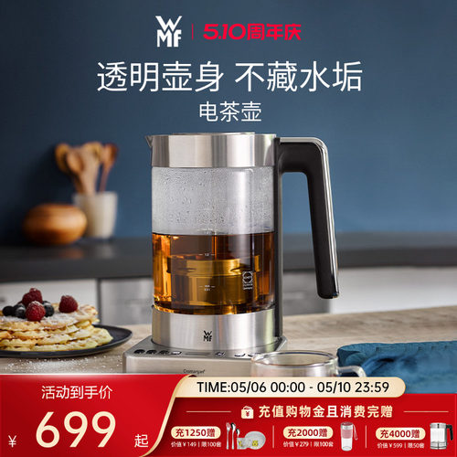 德国WMF福腾宝lono电茶壶家用